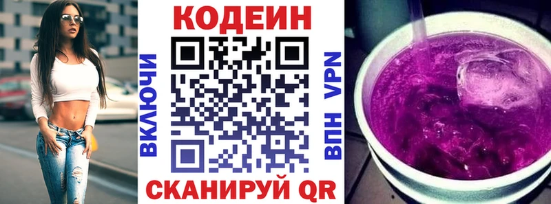 Кодеиновый сироп Lean Purple Drank  Купить где  Ярославль 