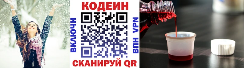 Кодеин напиток Lean (лин) Ярославль